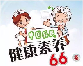 國家基本公共衛生服務與教育咨詢服務 了解與提升健康素養的重要途徑