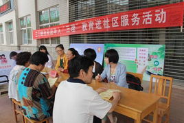 深入社區(qū)，暖心服務(wù) 我市扎實(shí)開展‘三理’教育咨詢活動(dòng)